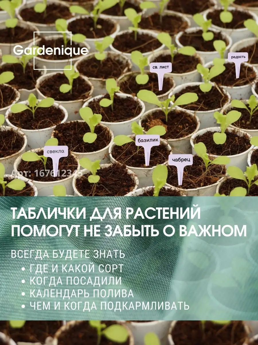 Таблички для растений и рассады садовые белые GARDENIQUE 167612345 купить  за 243 ₽ в интернет-магазине Wildberries