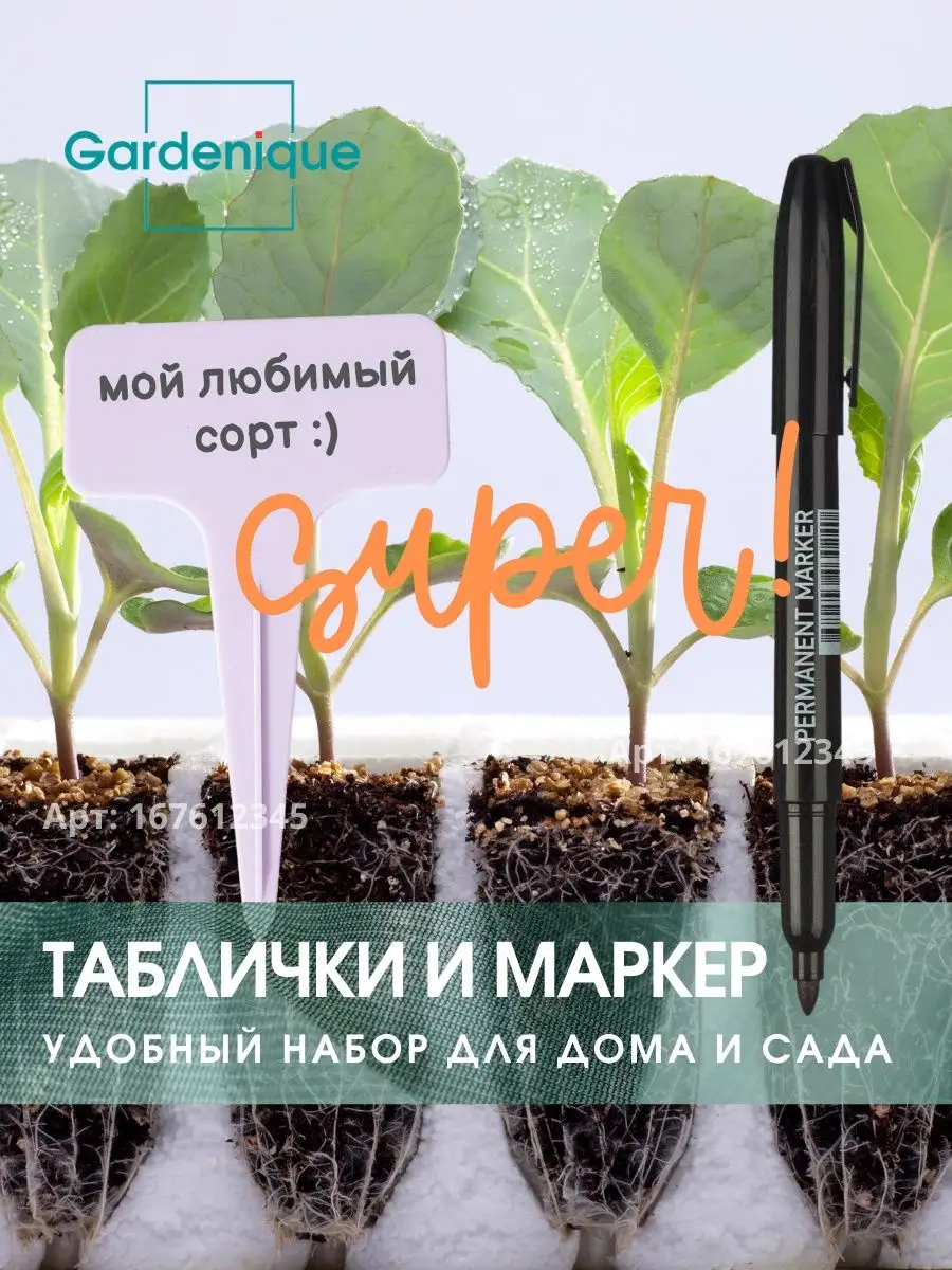 Таблички для растений и рассады садовые белые GARDENIQUE 167612345 купить  за 243 ₽ в интернет-магазине Wildberries