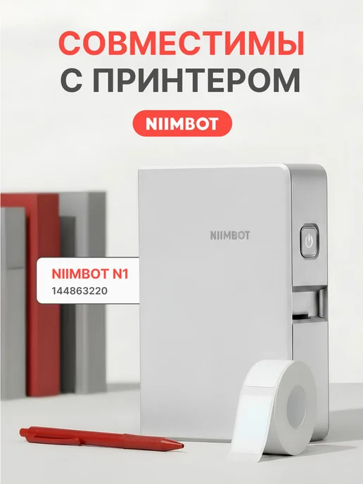Niimbot Этикетки круглые для термопринтера N1(B18), белый, фото 2