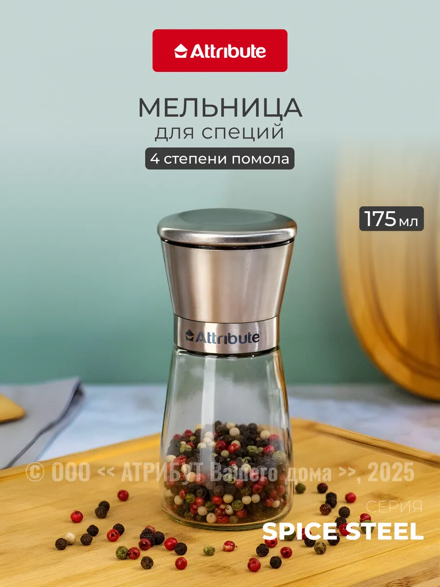 Перечница и солонка для специй Spice steel