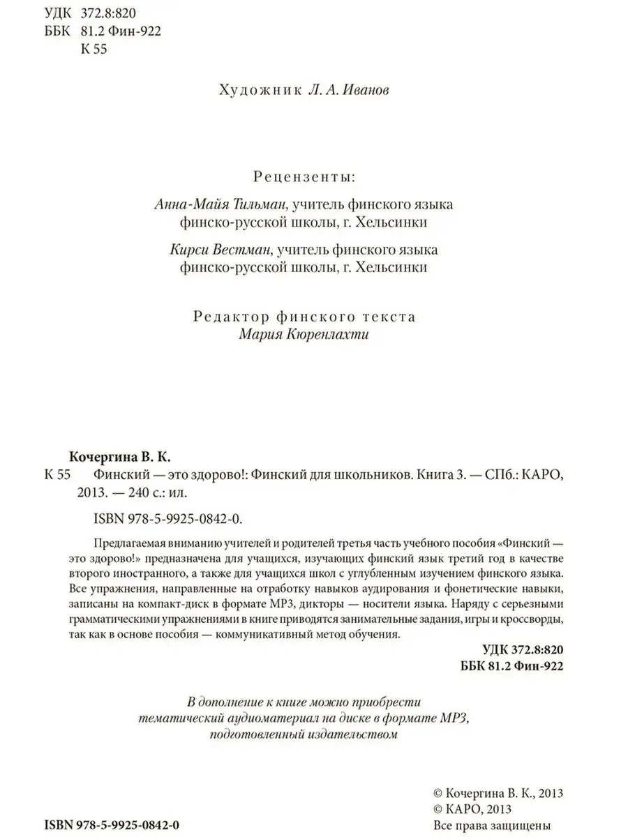 Финский - это здорово! Книга 3 Издательство КАРО 167614073 купить за 1 224  ₽ в интернет-магазине Wildberries