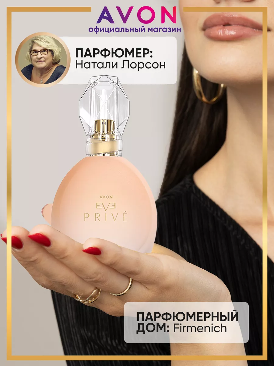 Парфюмерная вода Eve Prive 50 мл оригинал AVON 167614120 купить за 1 175 ₽  в интернет-магазине Wildberries