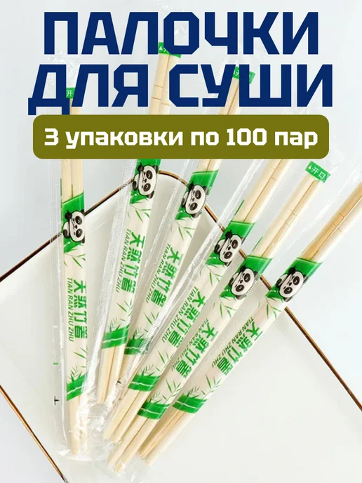 BeraFood Одноразовые деревянные палочки для еды, 100 пар, бежевый