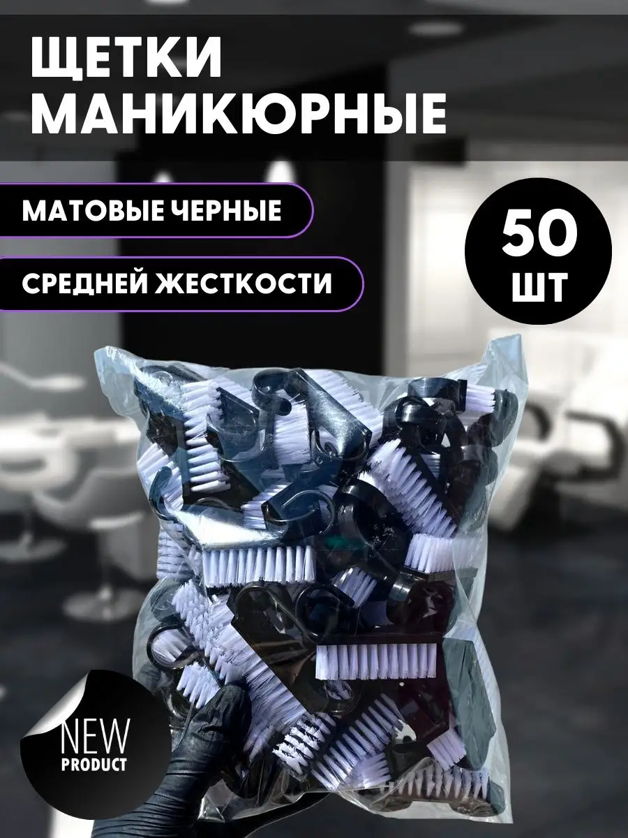 Щеточки для маникюра и...