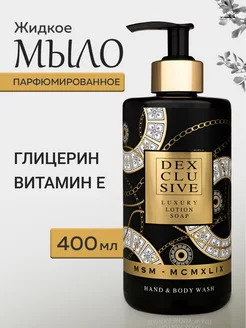 Жидкое мыло для рук парфюмированное с дозатором MSM DEXCLUSIVE 167614392 купить за 204 ₽ в интернет-магазине Wildberries