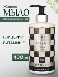Жидкое мыло для рук парфюмированное с дозатором MARBLE №1 DEXCLUSIVE 167614394 купить за 204 ₽ в интернет-магазине Wildberries