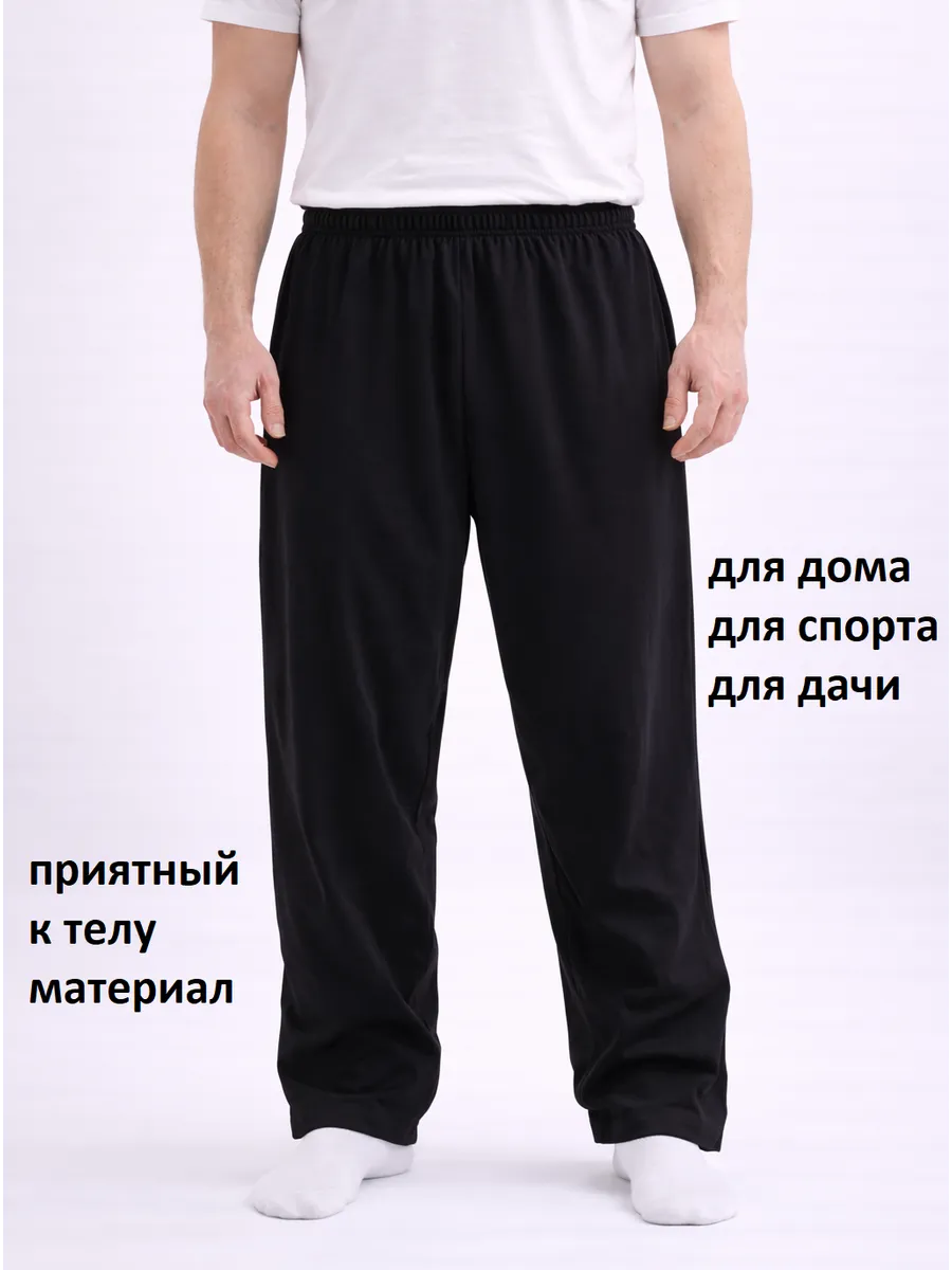 Брюки домашние