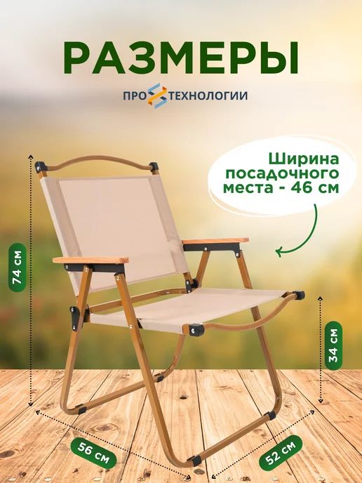 ПроТехнологии Стул туристический складной, для рыбалки, для сада и дачи, бежевый, фото 2