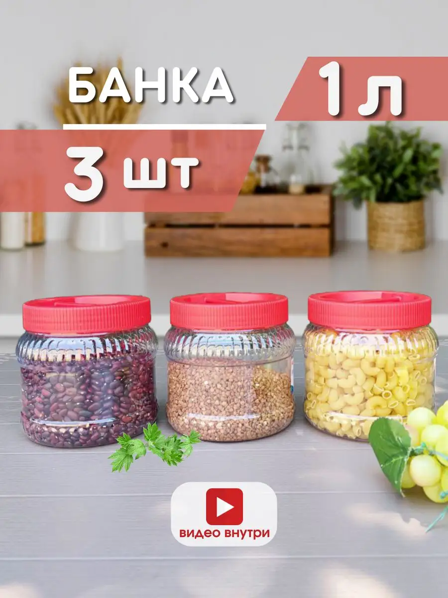 Банка 1л для хранения 3 шт Mix Ell 167616571 купить за 418 ₽ в  интернет-магазине Wildberries