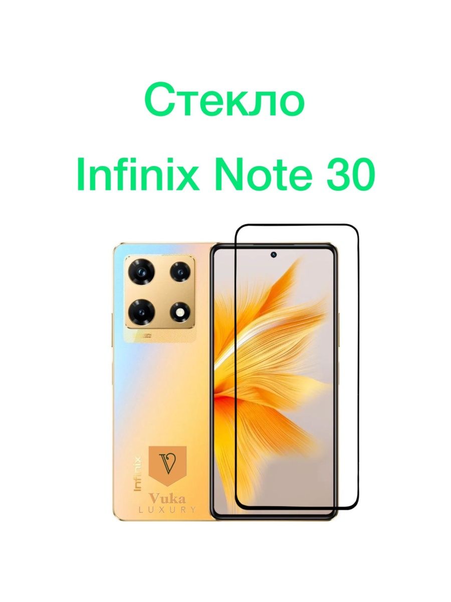 Infinix hot 30 защитное стекло