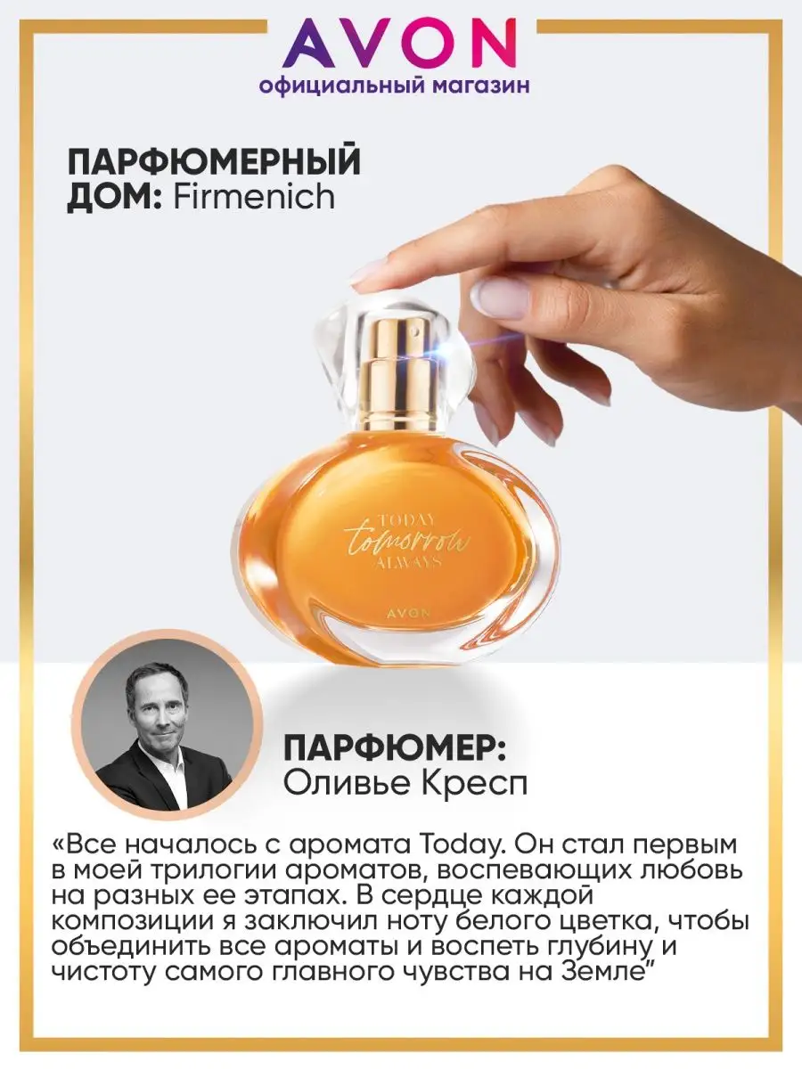 Парфюмерная вода Tomorrow 50 мл эйвон оригинал AVON 167616672 купить за 1  327 ₽ в интернет-магазине Wildberries