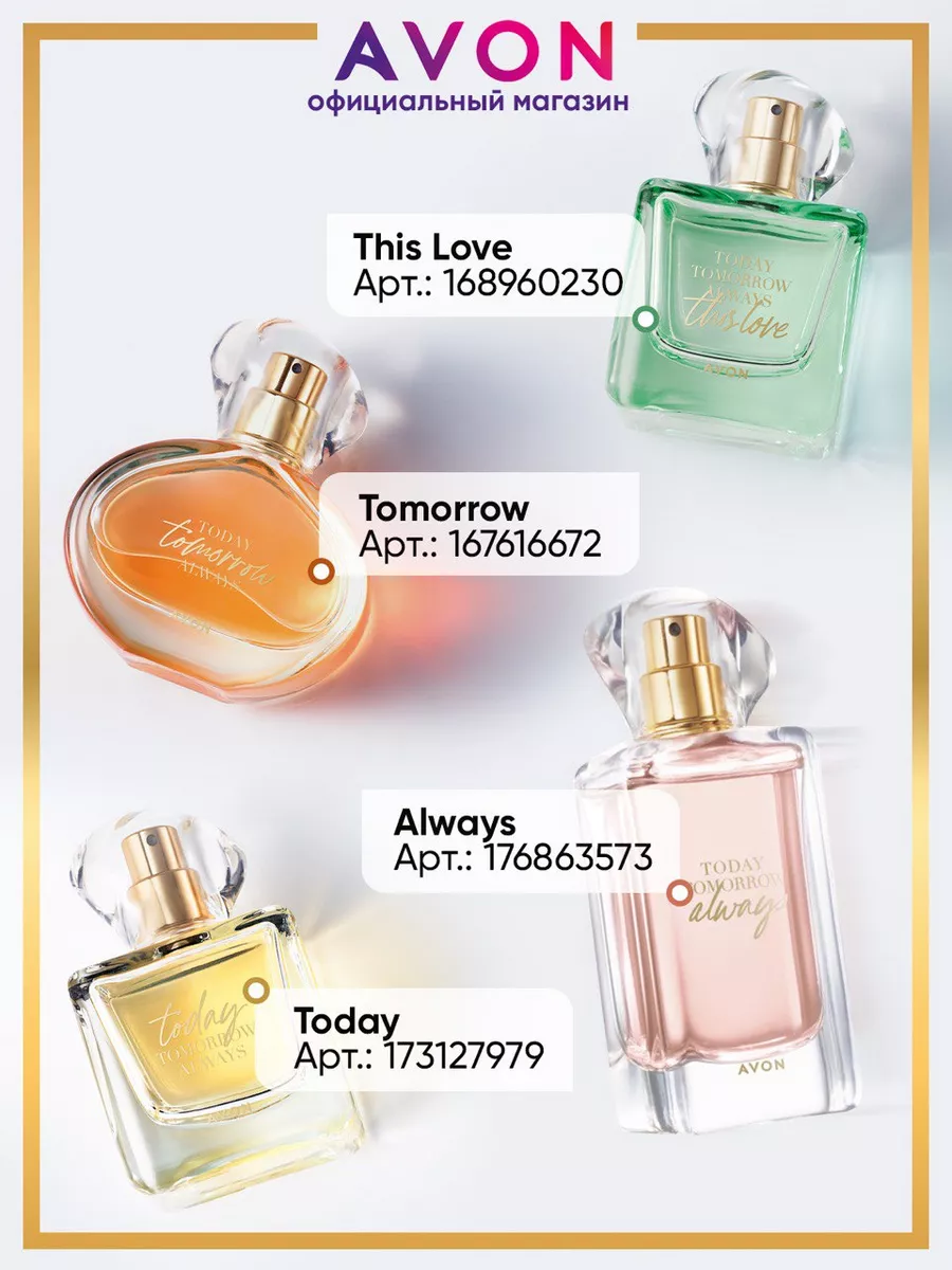 Парфюмерная вода Tomorrow 50 мл эйвон оригинал AVON 167616672 купить за 1  327 ₽ в интернет-магазине Wildberries