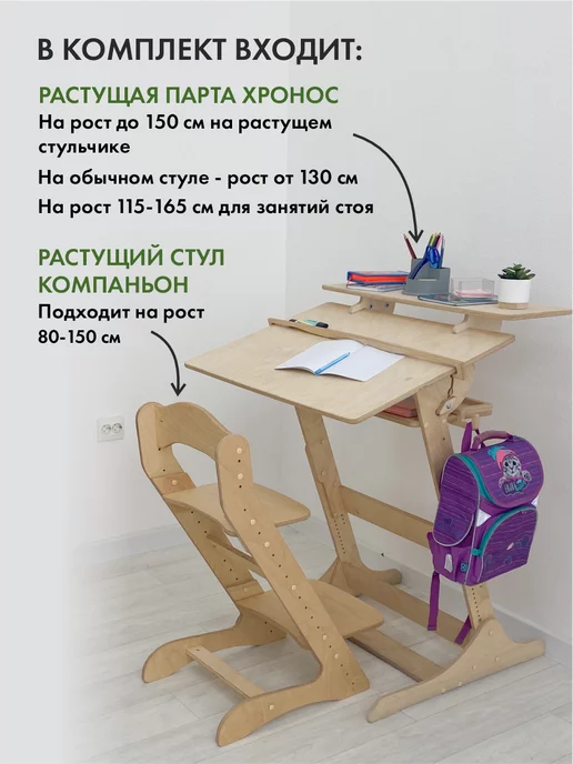 ДВИЖЕНИЕ ЖИЗНЬ Растущая конторка-парта и стул Хронос XL, вариант, фото 2