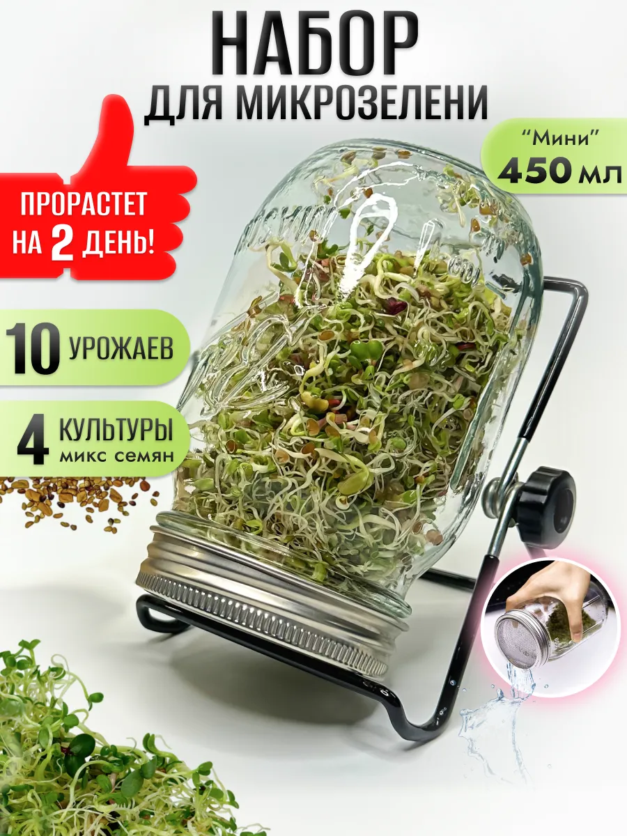 Микрозелень набор для выращивания
