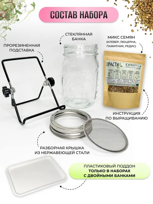 Вырасти Микрозелень набор для выращивания и проращивания семян, вариант, фото 2