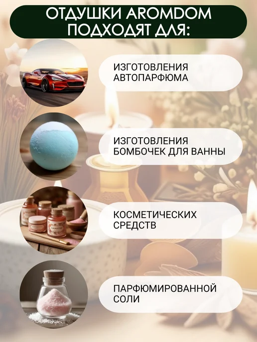 Aromdom Отдушка для мыла, отдушка для свечей. Lanvin Eclat d arpege, вариант, фото 6