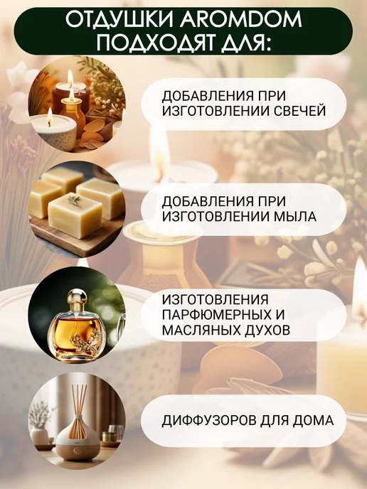 Aromdom Отдушка для мыла, для свечей. Marc Antoine Bar. Ganymede, вариант, фото 3
