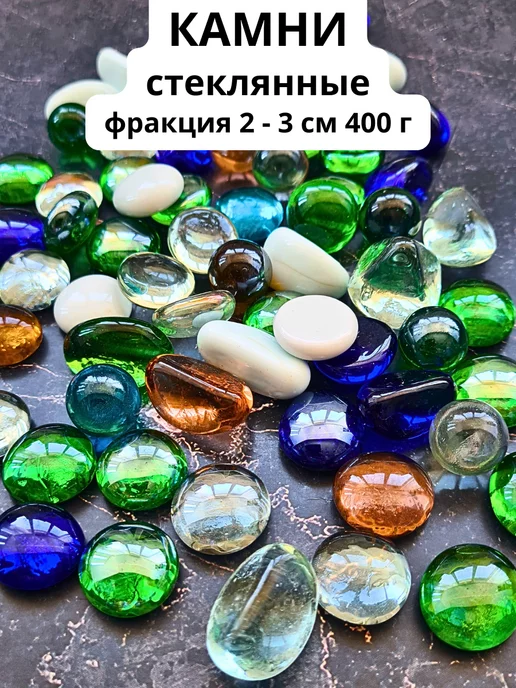 Стеклянные камни для декора (75 фото)