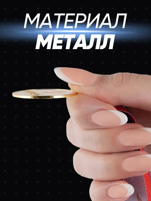 КОМАНДОР Медаль спортивная призовая 1 место золото, серый, фото 5