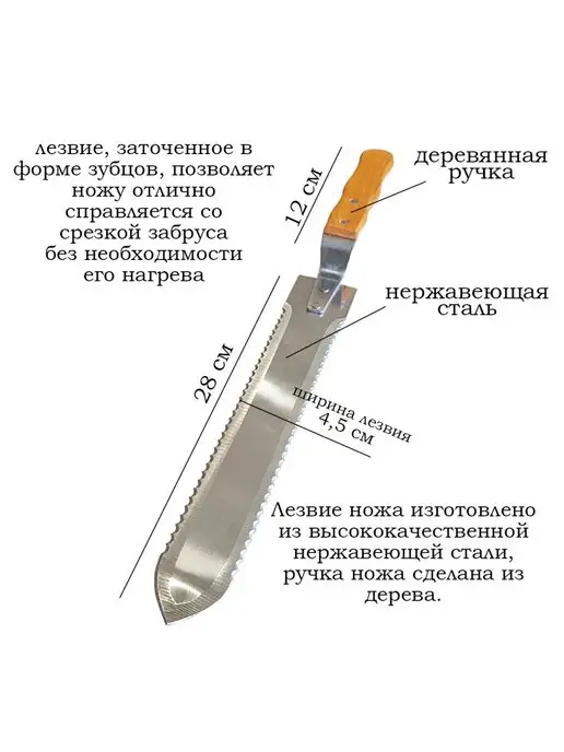 Старый улей Нож пасечный "Зубчатый" широкий 280 мм, вариант, фото 2