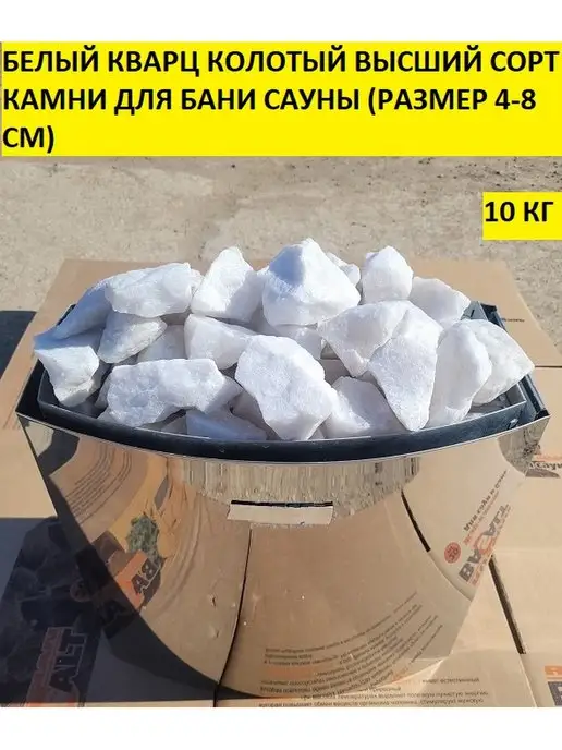 bazaltsite Кварц белый колотый 4-8 см 10 кг камни для бани, 10 кг, фото 2