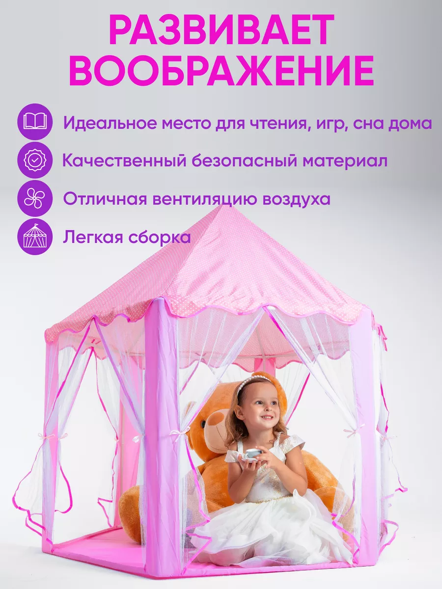 Палатка детская игровая детская палатка KIDVentures 167618895 купить за 1  355 ₽ в интернет-магазине Wildberries