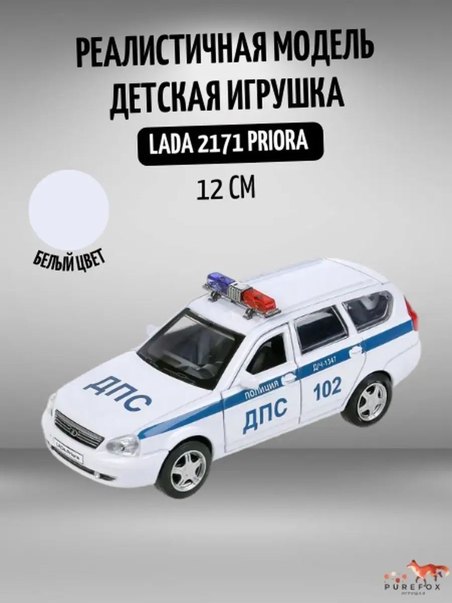 Машинка моделька инерционная Лада Приора Lada Priora Дпс Технопарк  167618962 купить за 652 ₽ в интернет-магазине Wildberries