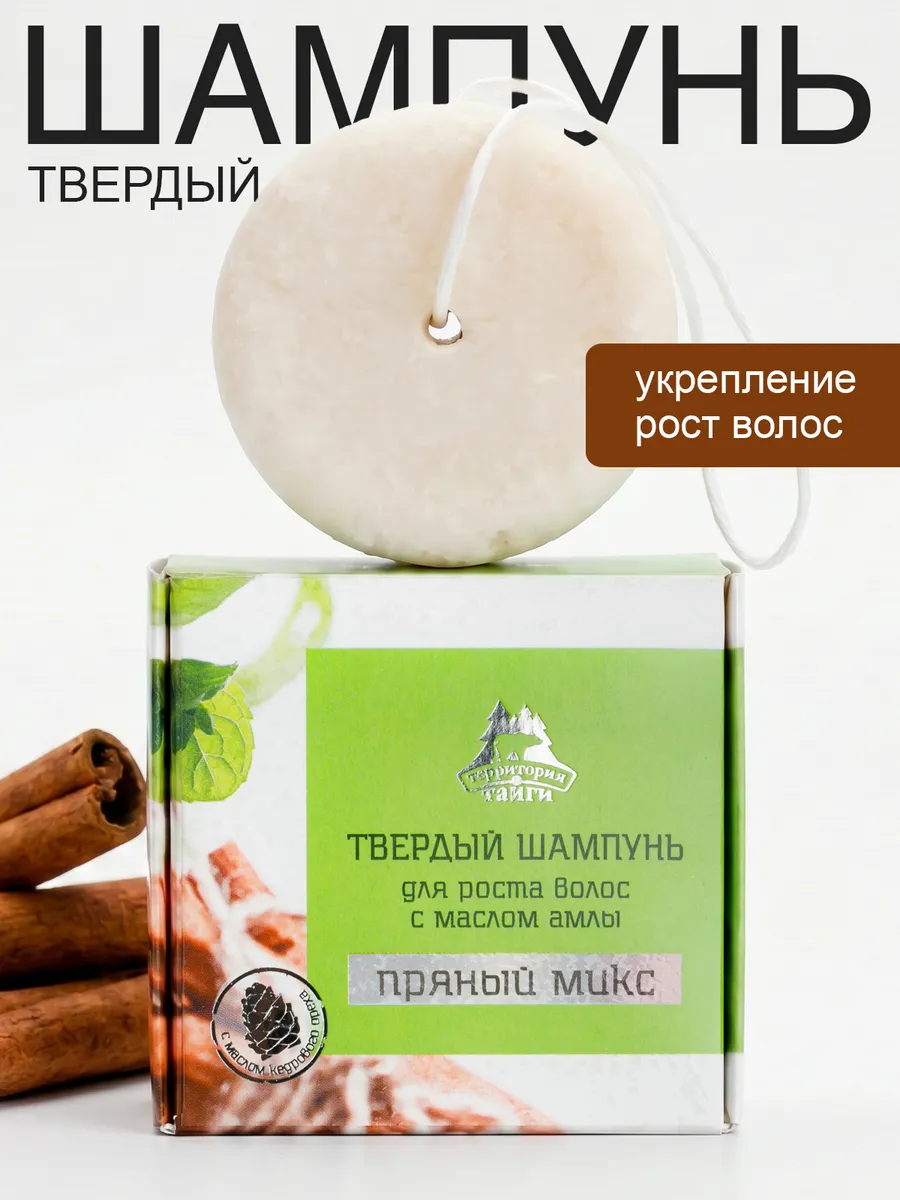 Твердый шампунь для роста волос Пряный 80г