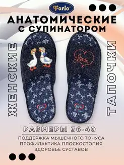 Тапочки домашние "Анатомические" Forio 167620181 купить за 1 246 ₽ в интернет-магазине Wildberries