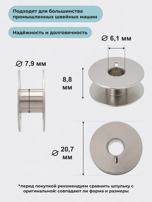 АЙРИС Шпульки для швейных машин, 10 шт, 10 шт, фото 2