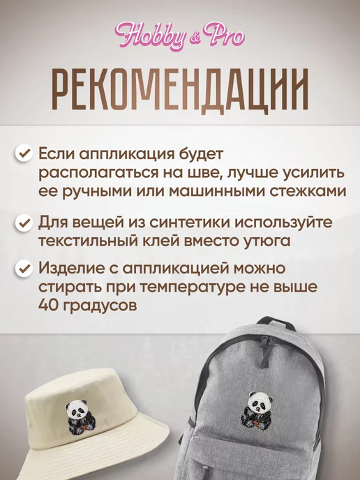 Hobby&Pro Заплатка на одежду термоклеевая Панда 4х5см, вариант, фото 4