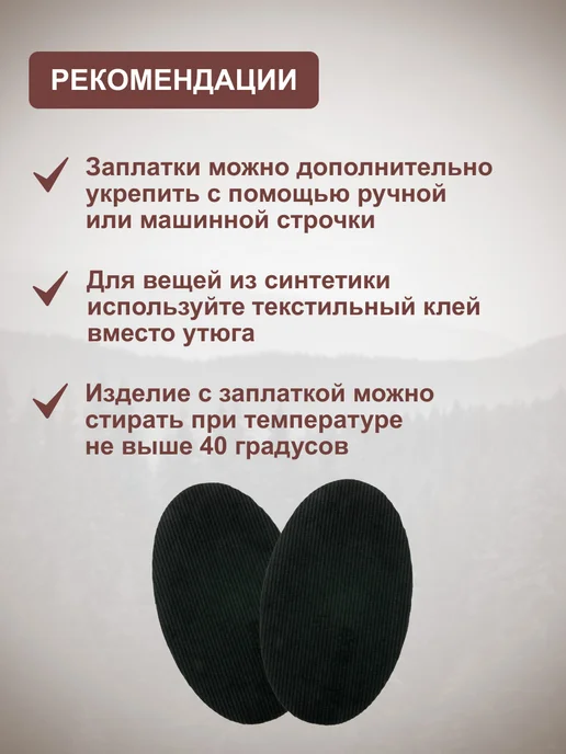 Hobby&Pro Заплатка на одежду термоклеевая вельветовая 10х15 см 2шт, 10x15 см, 2 шт, фото 4