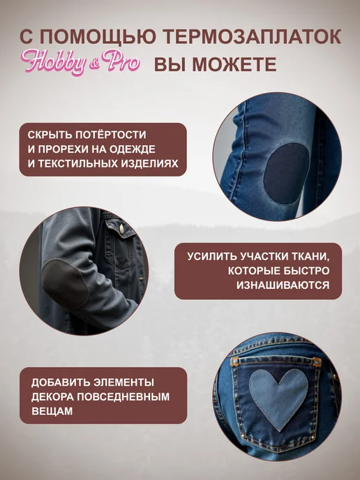 Hobby&Pro Заплатка на одежду термоклеевая джинсовая 10x15 см 2шт, 2 шт, фото 2