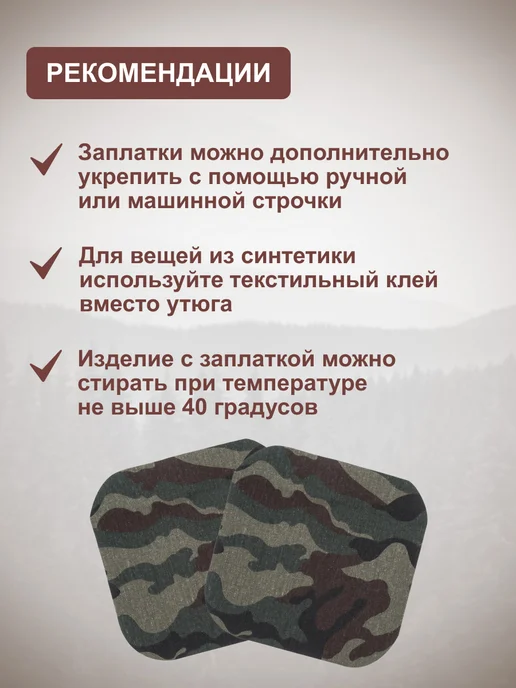 Hobby&Pro Заплатка на одежду термоклеевая камуфляж 15х15 см 2шт, 15x15 см, 2 шт, фото 4