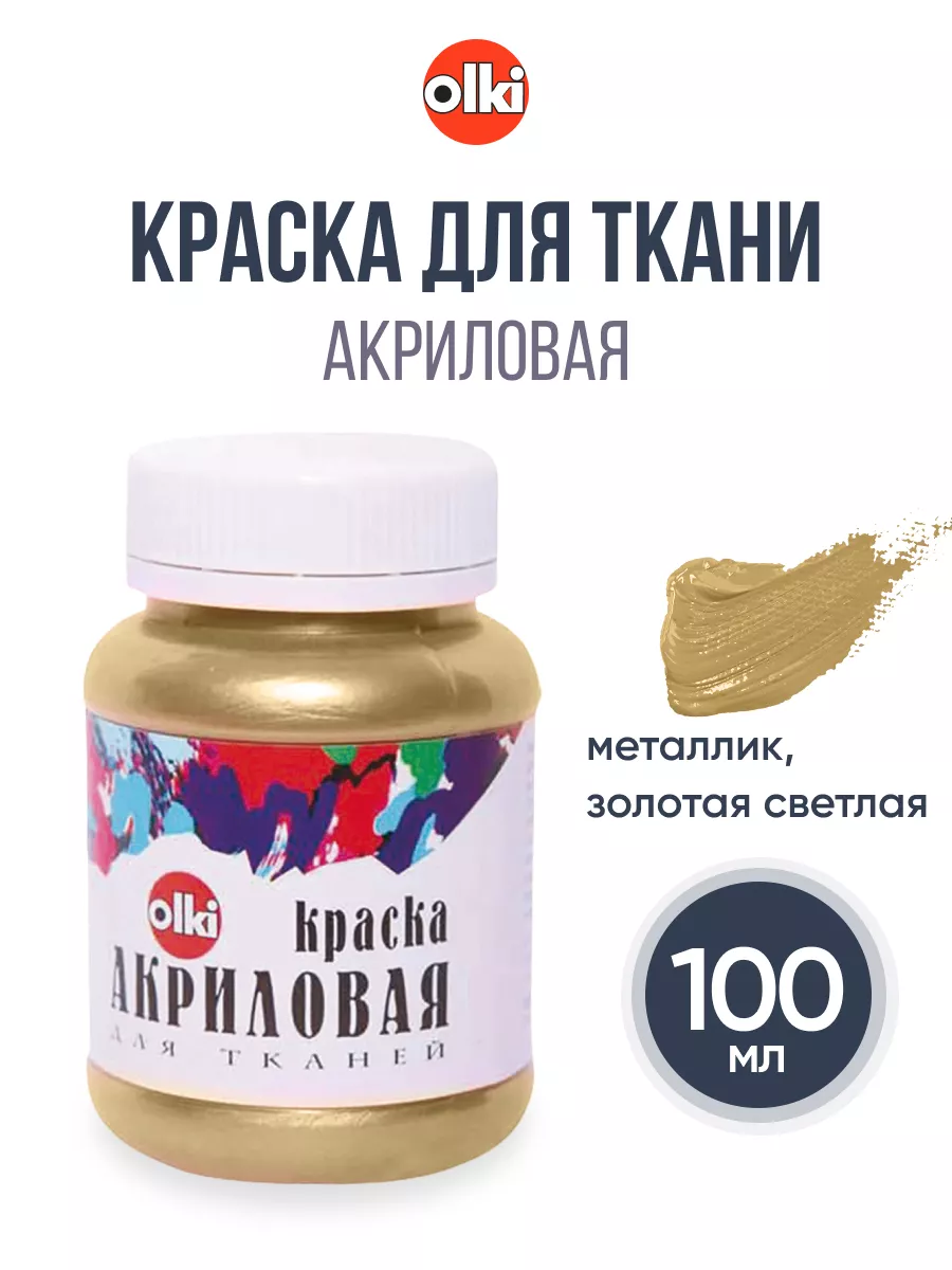 Краска для ткани, 100 мл