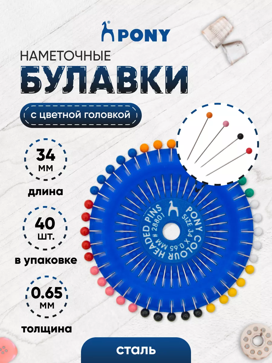 Булавки портновские 34*0,65 мм 40 шт