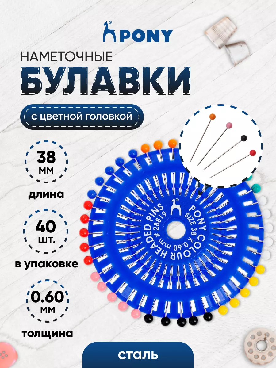 Булавки портновские 38*0,60 мм 40 шт