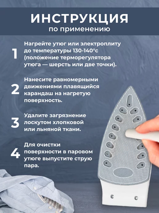 АЙРИС Карандаш для утюга очистки, вариант, фото 2