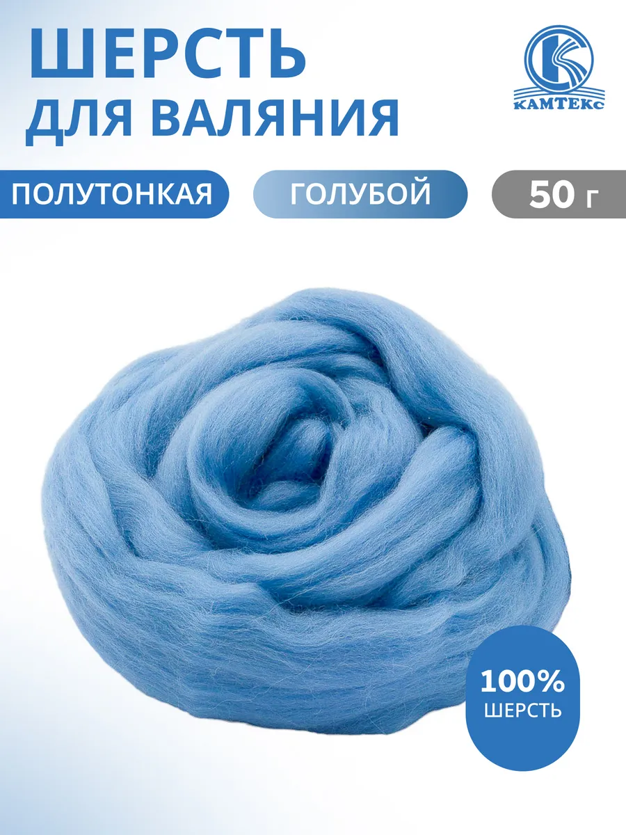 Шерсть для валяния лента для фелтинга 50 г
