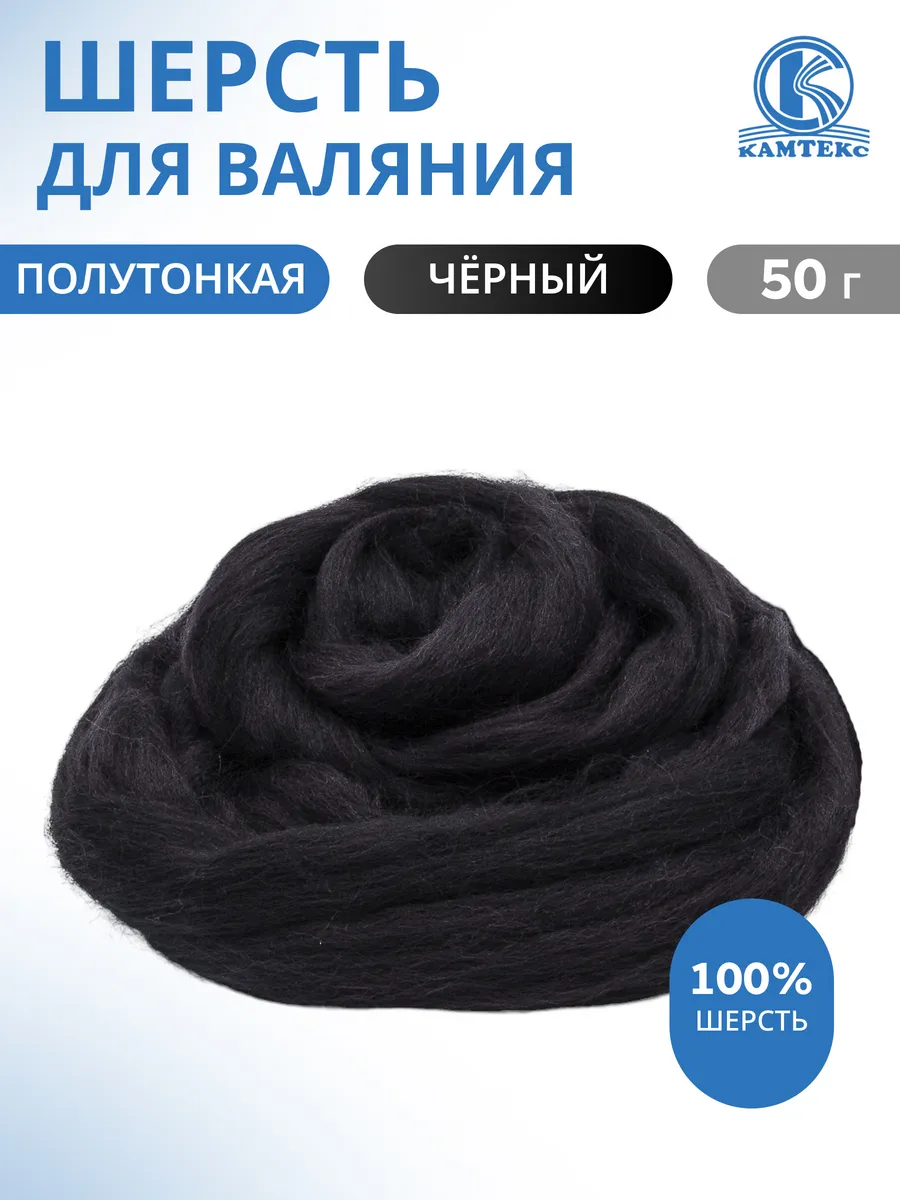 Шерсть для валяния лента для фелтинга 50г