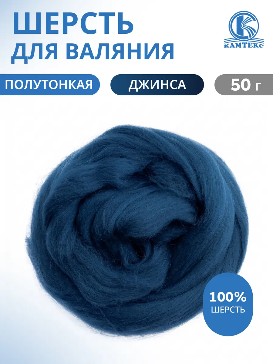 Шерсть для валяния лента для фелтинга 50 г