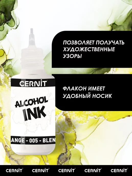 cernit Разбавитель для чернил на спиртовой основе 20 мл, 20 мл, фото 2