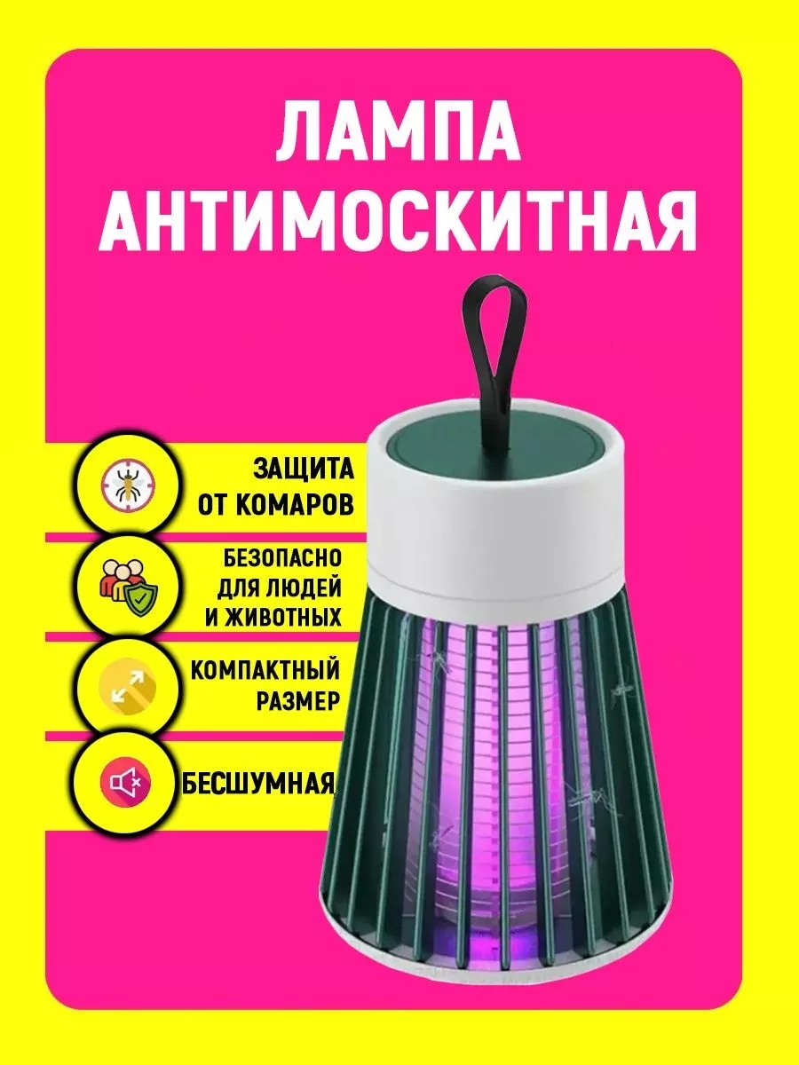Купить ловушку для комаров MT (уничтожитель) в Москве в интернет-магазине азинский.рф