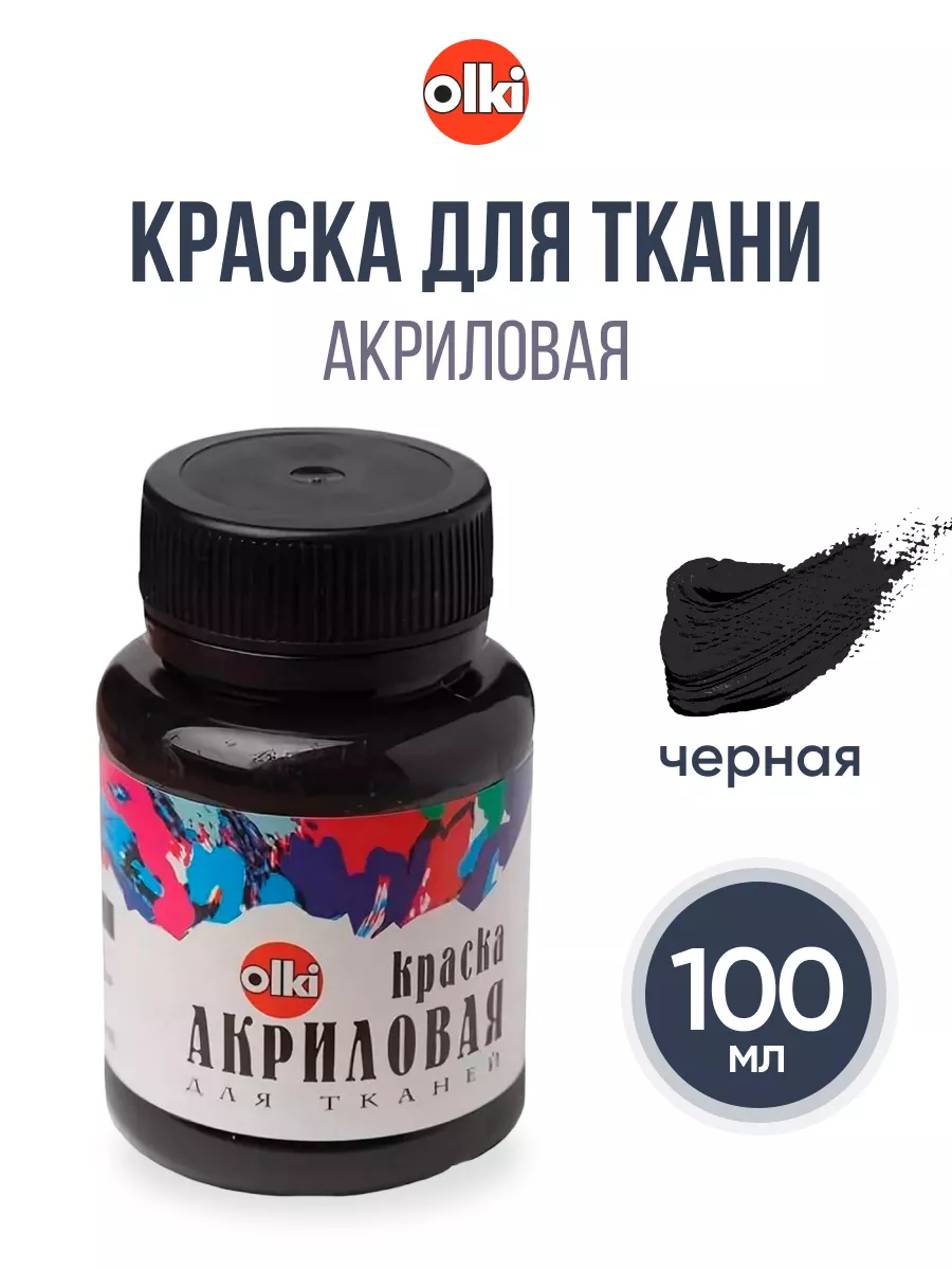 Краска для ткани, 100 мл