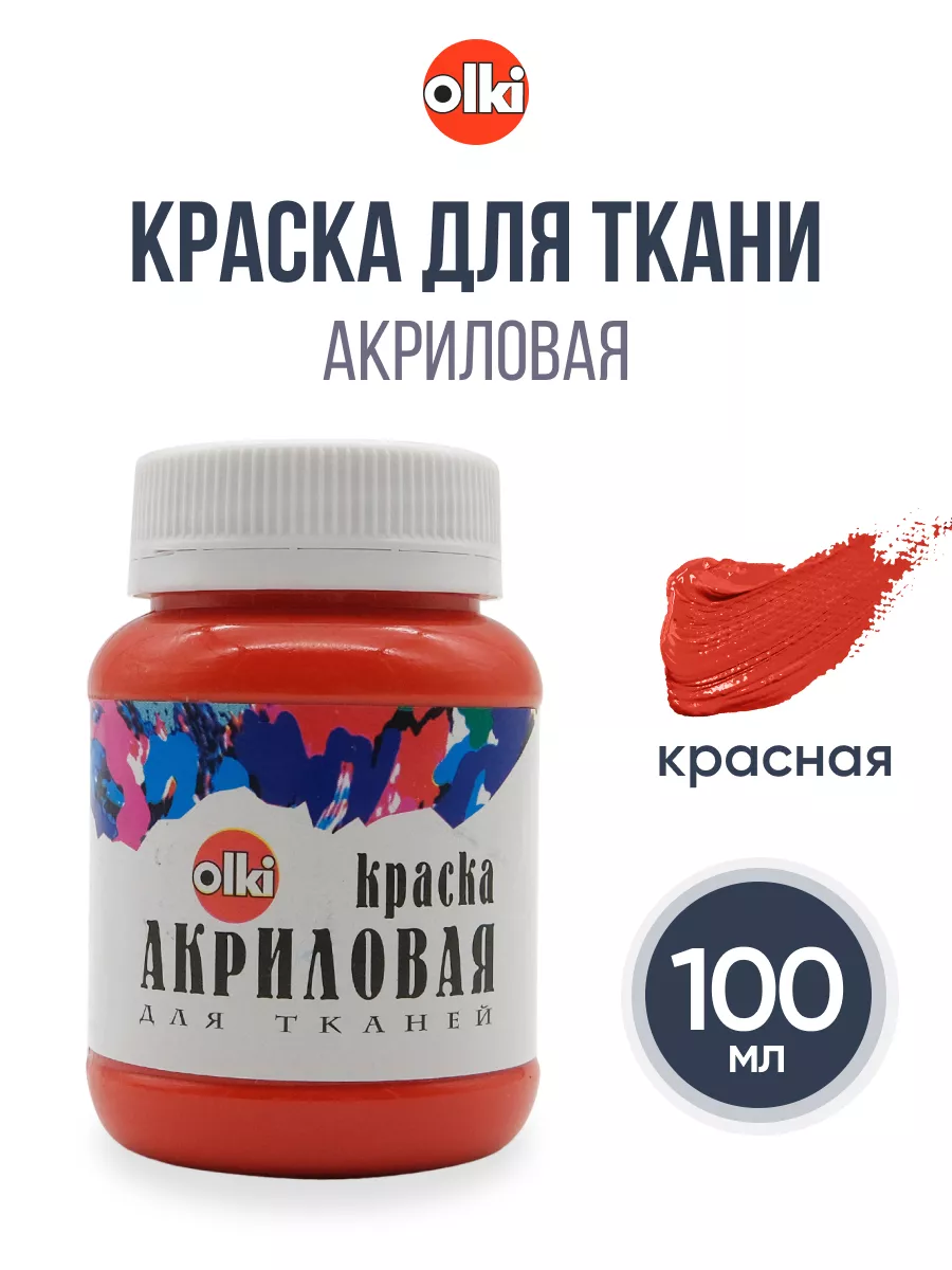 Краска для ткани, 100 мл