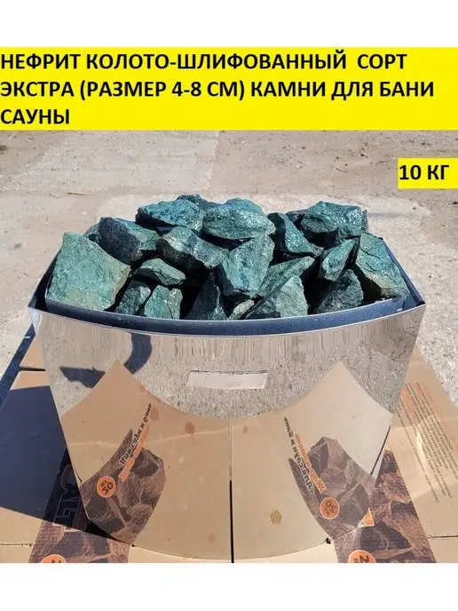 www.bazalt.site Нефрит колото-шлифованный 4-8 см 10 кг камни для бани, 10 кг, фото 3