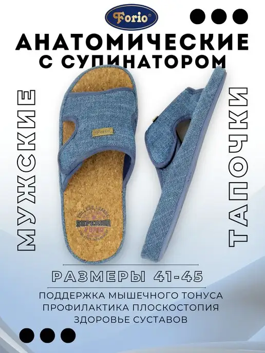 Forio Тапочки домашние анатомические мужские, синий