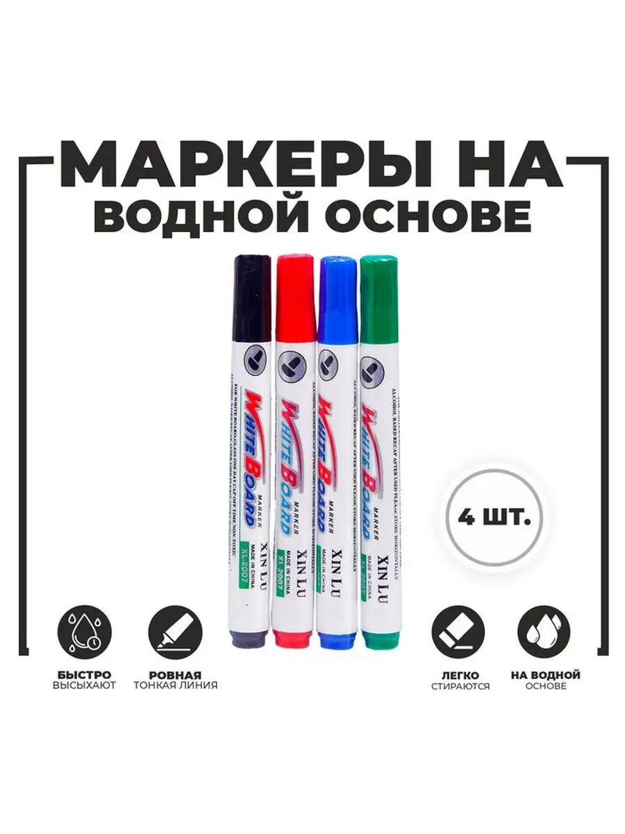 Маркер цветной на водной основе, набор 4 шт.