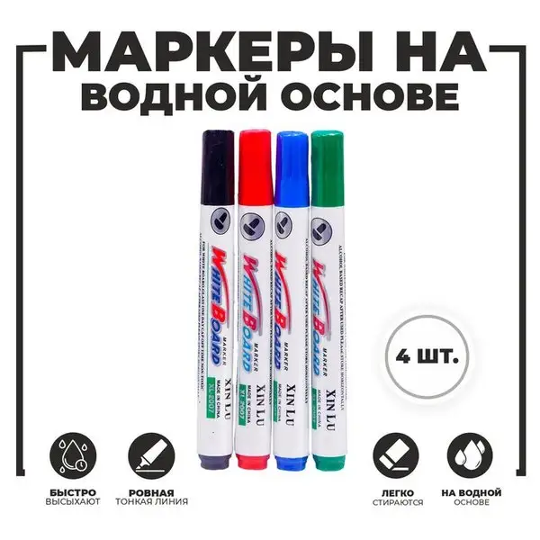 Маркер цветной на водной основе, набор 4 шт.