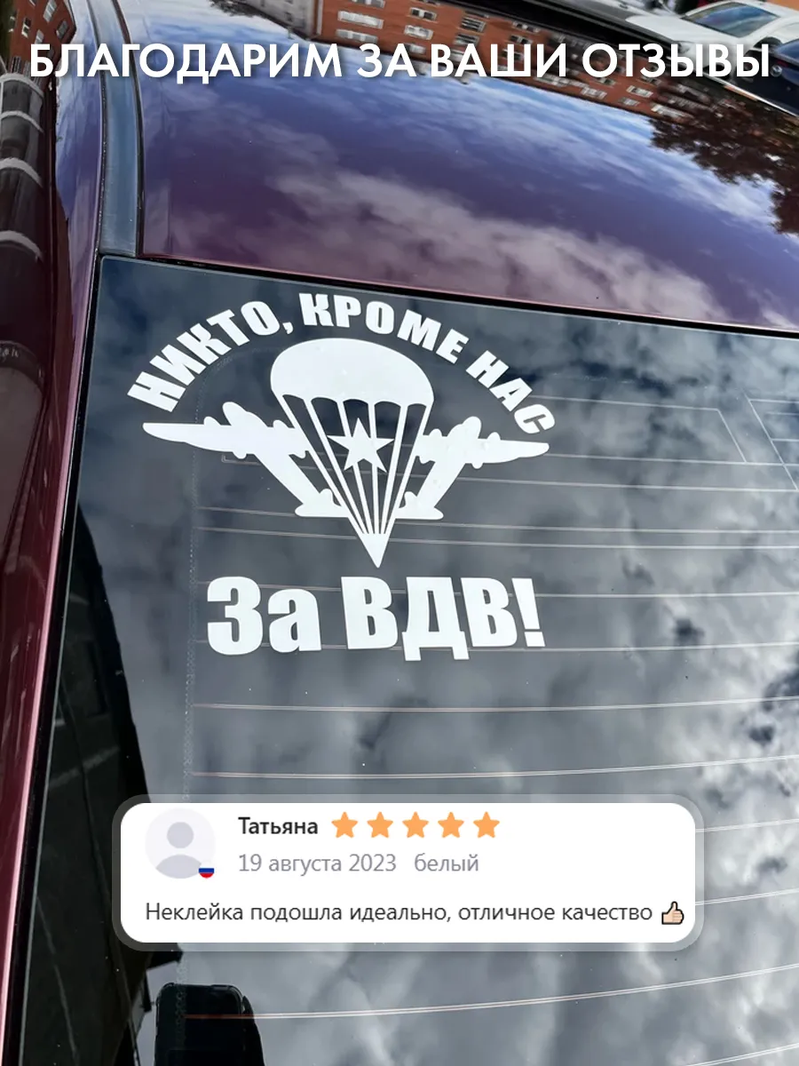 Никто кроме нас за ВДВ! Парашют ТабуДА 167635109 купить за 309 ₽ в  интернет-магазине Wildberries